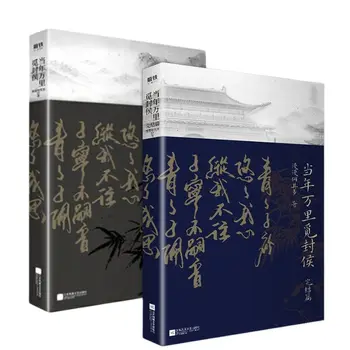 2 Könyveket Dang Nian Wan-Li Mi a Feng Hou Eredeti Regény Zhong Wan, Yu, Hogy Ősi Kínai Romantikus BL-Fiction Könyv